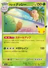 Japanese Alolan Exeggutor 002/103