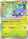 Japanese イルミーゼ 004/103