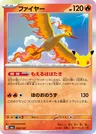 Japanese Moltres 006/103