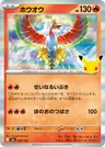 Japanese Ho-Oh 007/103