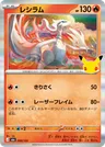 Japanese Reshiram 008/103