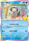 Japanese Slowpoke 010/103