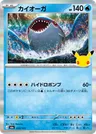 Japanese Kyogre 013/103