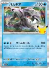Japanese パルキア 014/103
