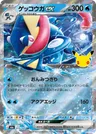 Japanese Greninja ex 015/103