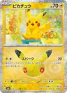 Japanese Pikachu 019/103