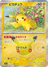 Japanese Pikachu 027/103