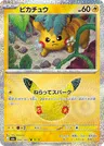 Japanese Pikachu 032/103