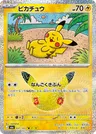 Japanese Pikachu 037/103