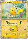 Japanese ピカチュウ 040/103