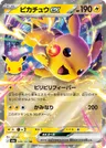 Japanese Pikachu ex 048/103