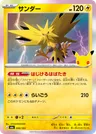 Japanese Zapdos 049/103