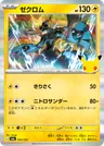 Japanese Zekrom 050/103