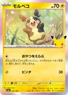 Japanese モルペコ 052/103