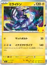 Japanese ミライドン 053/103