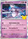 Japanese ミュウツー 054/103