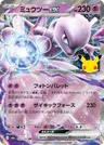 Japanese Mewtwo ex 055/103