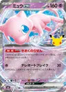 Japanese Mew ex 057/103