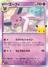 Japanese Espeon 058/103
