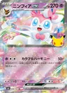 Japanese Sylveon ex 059/103