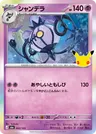 Japanese シャンデラ 062/103