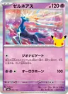 Japanese ゼルネアス 063/103