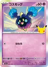Japanese コスモッグ 064/103