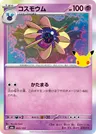 Japanese コスモウム 065/103