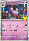 Japanese ルナアーラ 066/103