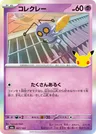 Japanese Gimmighoul 067/103