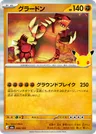 Japanese Groudon 068/103