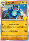 Japanese ガマゲロゲ 070/103