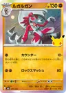 Japanese ルガルガン 071/103