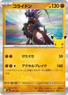 Japanese コライドン 072/103