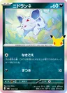 Japanese ニドラン♀ 073/103