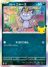 Japanese Alolan Meowth 075/103
