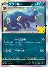 Japanese Umbreon 077/103