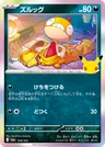 Japanese Scraggy 078/103