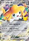 Japanese Jirachi ex 081/103