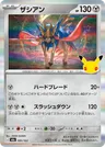 Japanese Zacian 085/103
