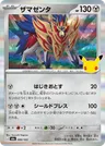 Japanese Zamazenta 086/103