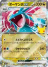Japanese ボーマンダex 088/103