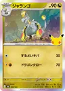 Japanese ジャランゴ 090/103