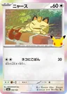 Japanese Meowth 092/103