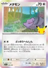 Japanese Ditto 093/103