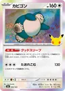 Japanese カビゴン 095/103
