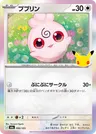 Japanese ププリン 096/103