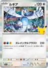 Japanese Lugia 097/103