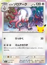Japanese ヒスイ ゾロアーク 099/103
