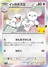 Japanese イッカネズミ 100/103